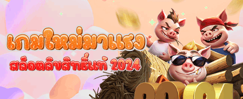 โบนัสต้อนรับสมาชิกใหม่ promotion
